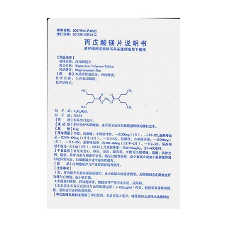 丙戊酸鎂片(寶慶)包裝縮略圖4