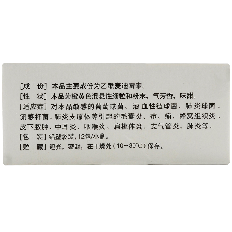 乙酰麥迪霉素干混懸劑(美力泰)包裝縮略圖2