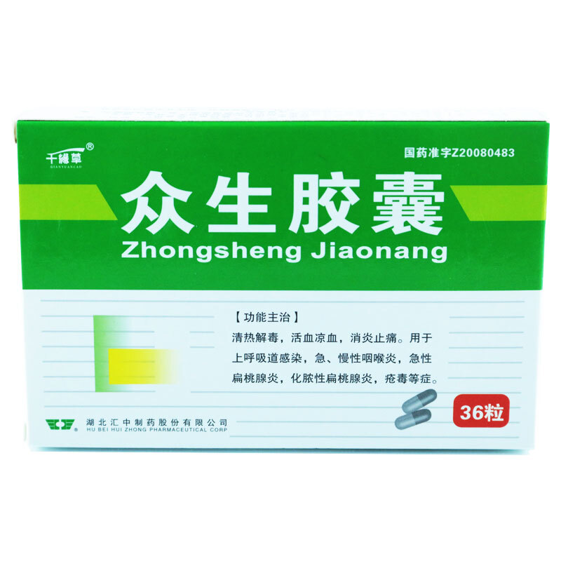 眾生膠囊(千緣草)