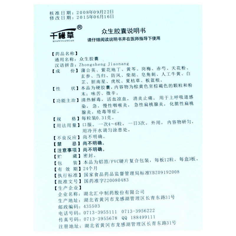 眾生膠囊(千緣草)包裝縮略圖2