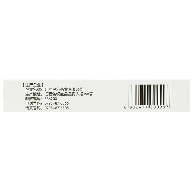 產后逐瘀膠囊(民濟)包裝縮略圖3