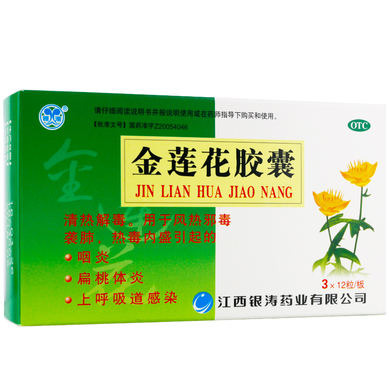 金蓮花膠囊(銀濤)