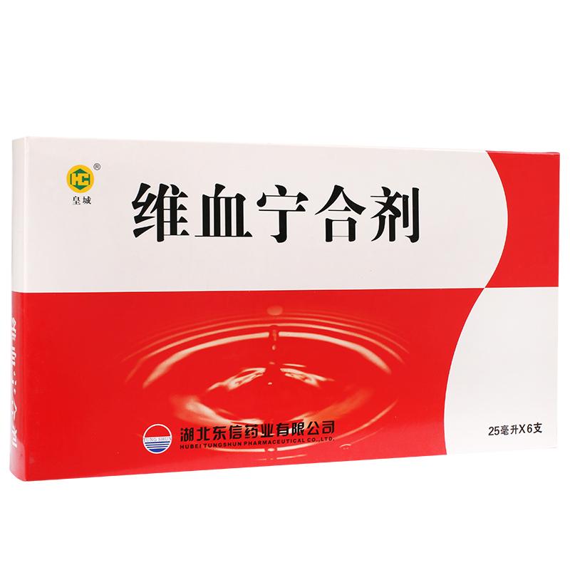 維血寧合劑(皇城)