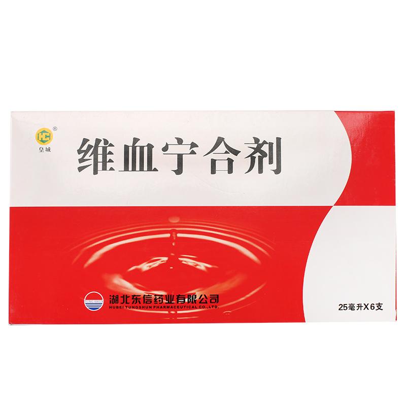 維血寧合劑(皇城)包裝縮略圖1
