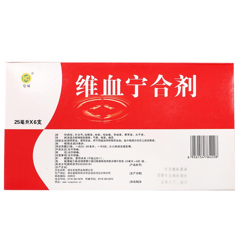 維血寧合劑(皇城)包裝縮略圖2