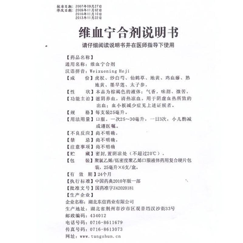 維血寧合劑(皇城)包裝縮略圖3