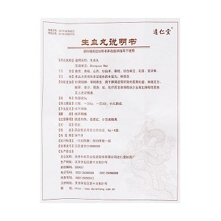 生血丸(達仁堂)包裝縮略圖3