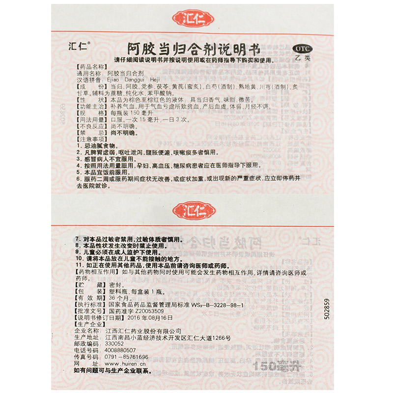 阿膠當(dāng)歸合劑(匯仁)包裝縮略圖3