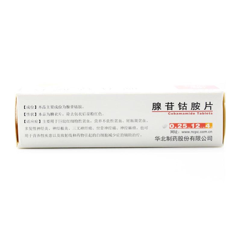 腺苷鈷胺片(利業(yè)新)包裝縮略圖1