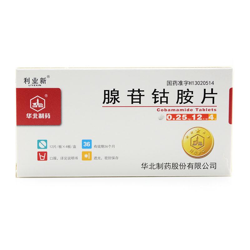 腺苷鈷胺片(利業(yè)新)