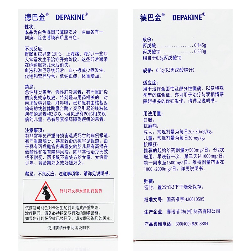 丙戊酸鈉緩釋片(德巴金)包裝縮略圖4
