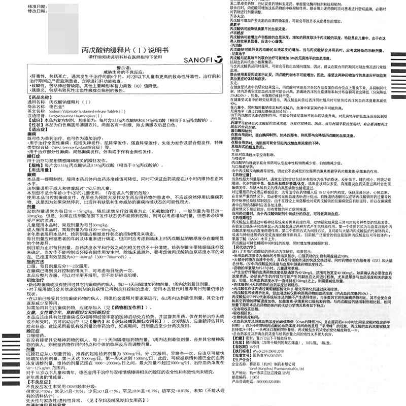 丙戊酸鈉緩釋片(德巴金)包裝縮略圖5