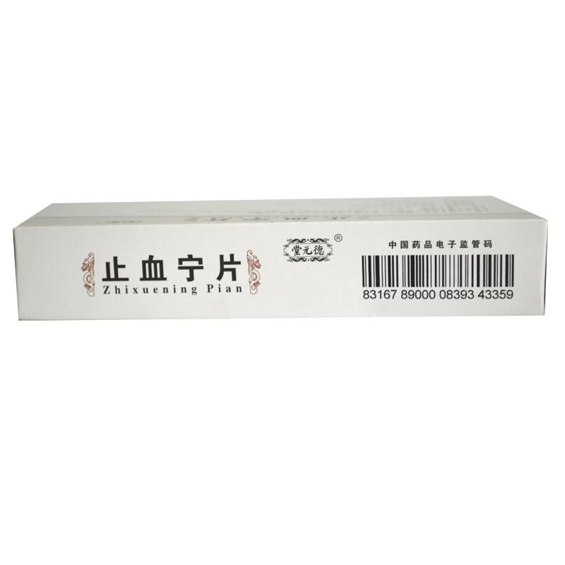 止血寧片(糖衣片)(德元堂)包裝縮略圖2