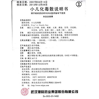 小兒化毒散(葉開泰)包裝縮略圖4
