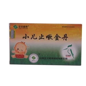 小兒止嗽金丹(正元盛邦)