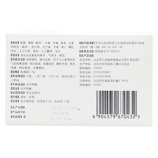 小兒牛黃散(同仁堂)包裝縮略圖2