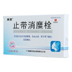 止帶消糜栓(康毅)
