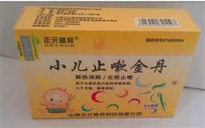 小兒止嗽金丹(正元盛邦)
