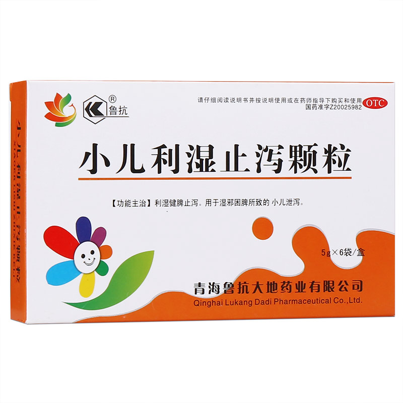 小兒利濕止瀉顆粒(魯抗)