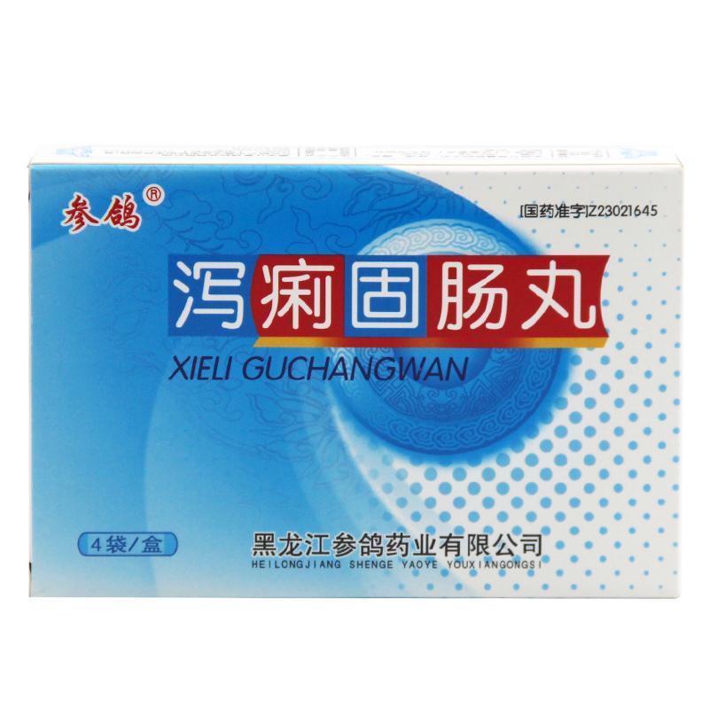 瀉痢固腸丸(參鴿)