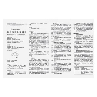 奧卡西平片(曲萊)包裝縮略圖4