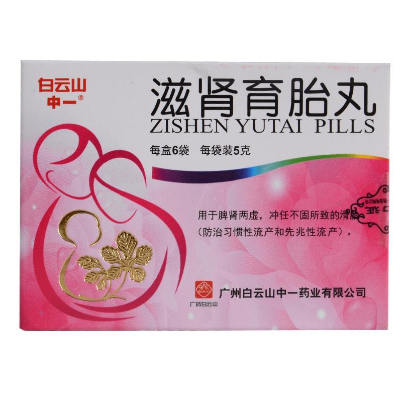 滋腎育胎丸(中一牌)包裝縮略圖1