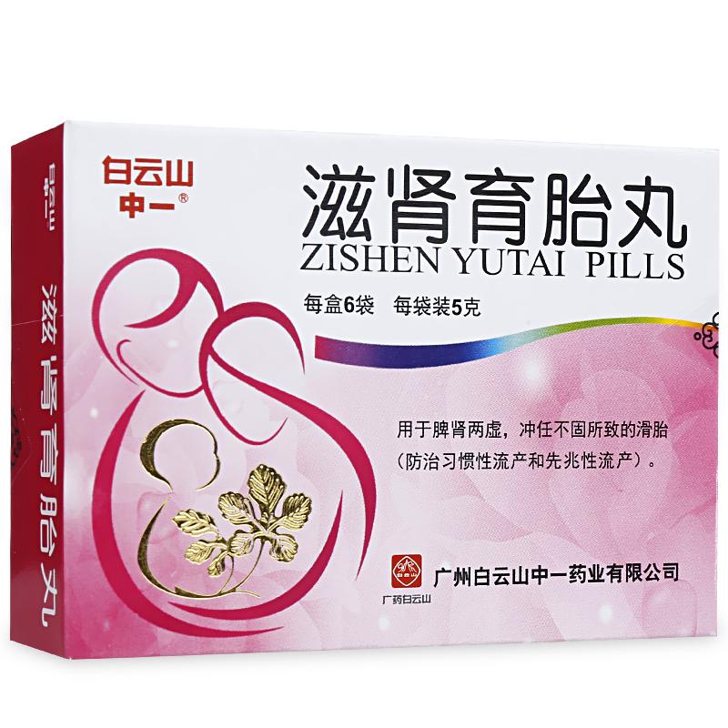 滋腎育胎丸(中一牌)