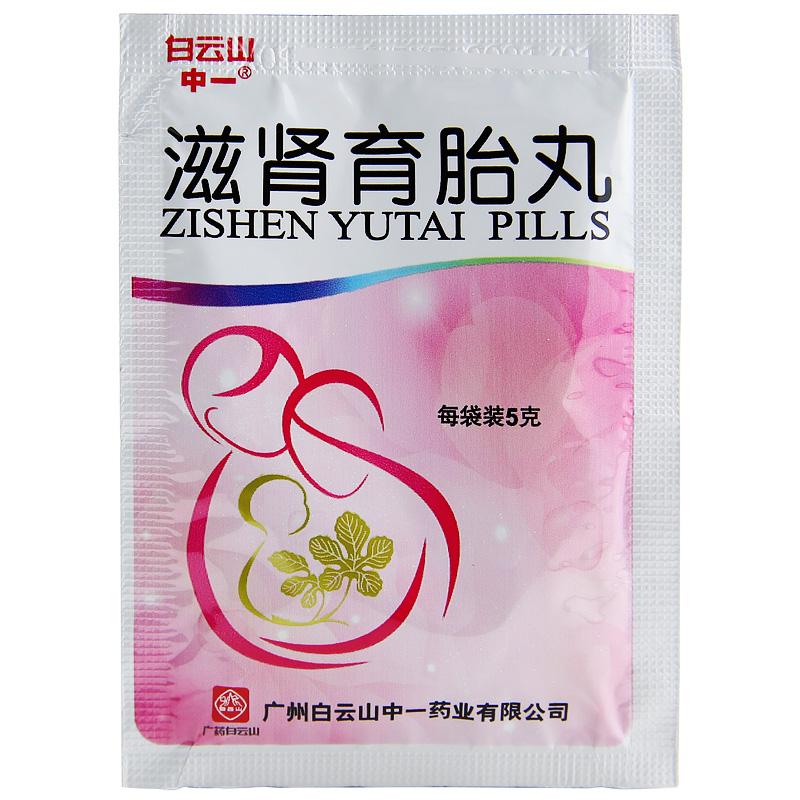 滋腎育胎丸(中一牌)包裝縮略圖3