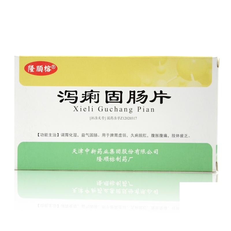 瀉痢固腸片(隆順榕)