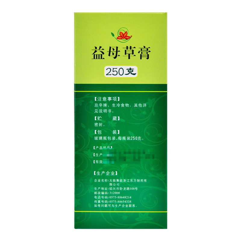 益母草膏(太極)包裝縮略圖3
