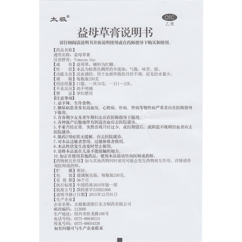 益母草膏(太極)包裝縮略圖4