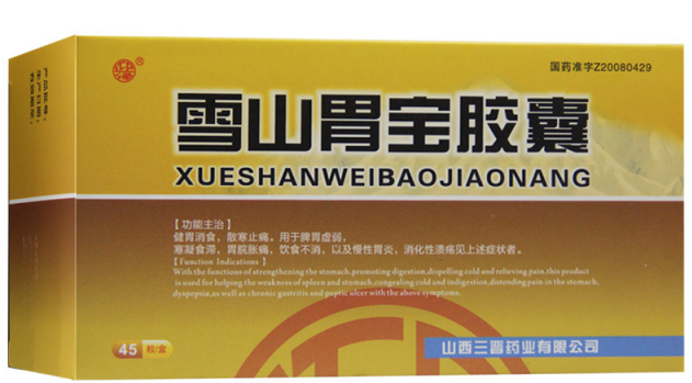 雪山胃寶膠囊(迎澤)包裝縮略圖2