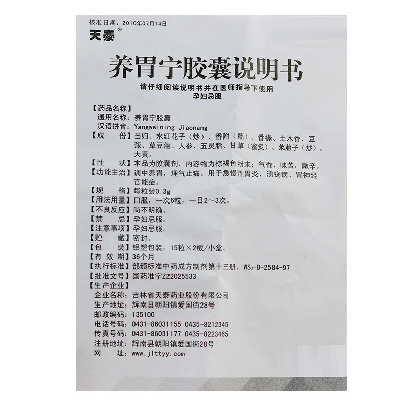 養胃寧膠囊(天泰)包裝縮略圖2