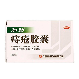 痔瘡膠囊(加勁)