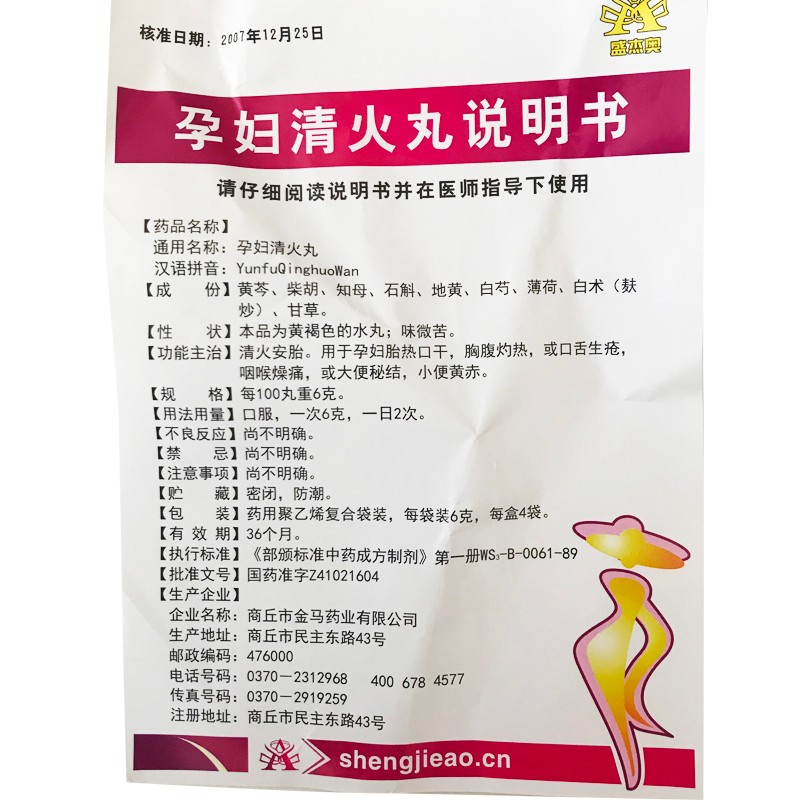 孕婦清火丸(盛杰奧)包裝縮略圖2