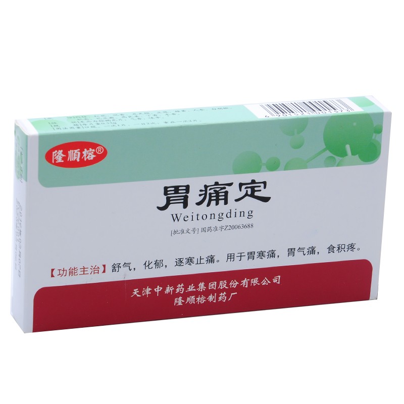 胃痛定(隆順榕)