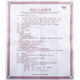 調經丸(達仁堂)包裝縮略圖4