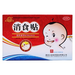 消食貼(大亞)
