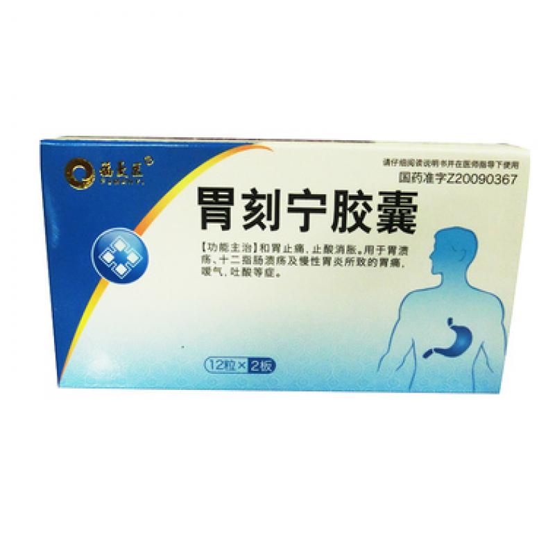 胃刻寧膠囊(神農)