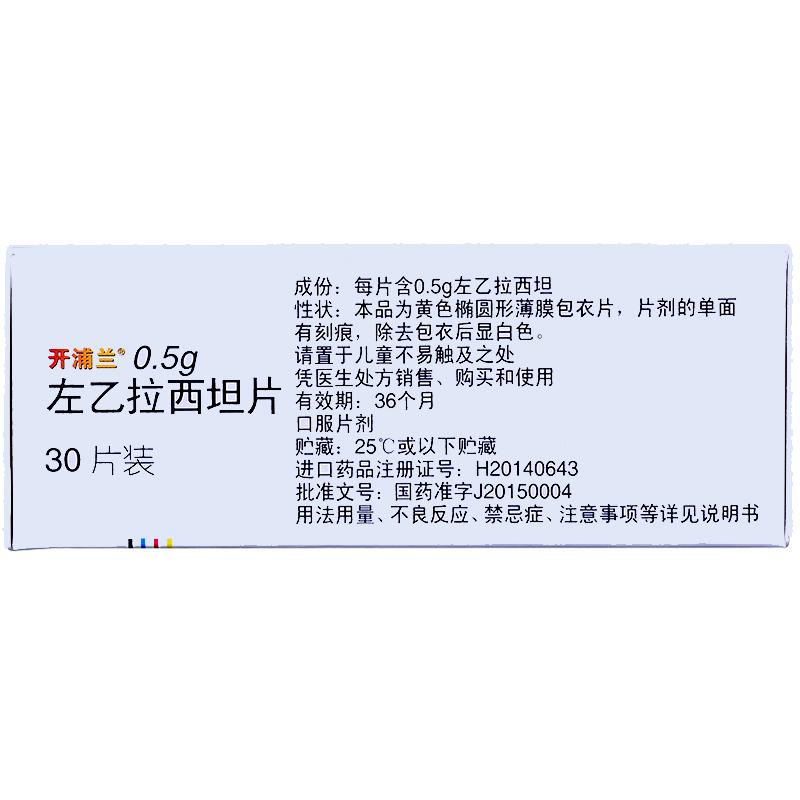 左乙拉西坦片(開浦蘭)包裝縮略圖2