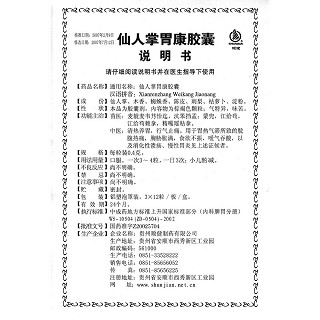 仙人掌胃康膠囊(順健)包裝縮略圖3