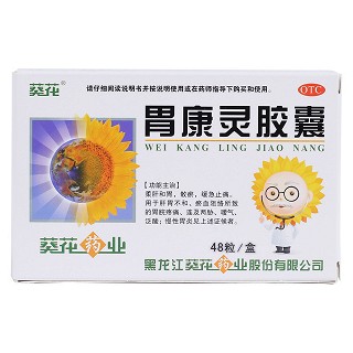 胃康靈膠囊(葵花)包裝縮略圖1