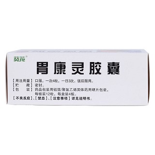 胃康靈膠囊(葵花)包裝縮略圖2