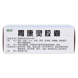 胃康靈膠囊(葵花)包裝縮略圖3