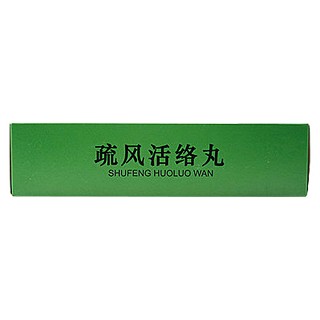 疏風(fēng)活絡(luò)丸(雷允上)包裝縮略圖2