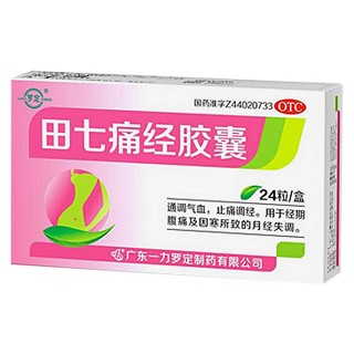 田七痛經膠囊(羅定)