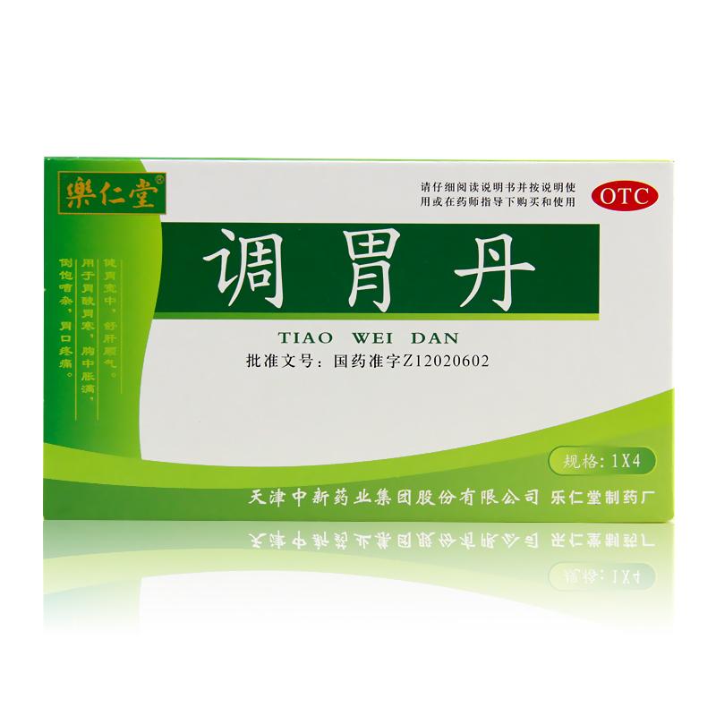 調胃丹(樂仁堂)包裝縮略圖1