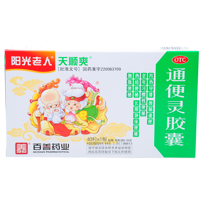 通便靈膠囊(陽光老人)