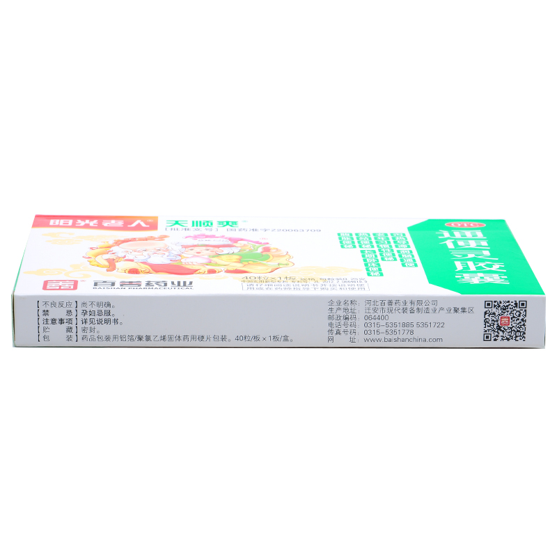 通便靈膠囊(陽光老人)包裝縮略圖2