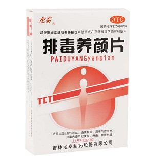 排毒養(yǎng)顏片(龍?zhí)?